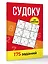 Судоку. 175 заданий — 3178339 — 3