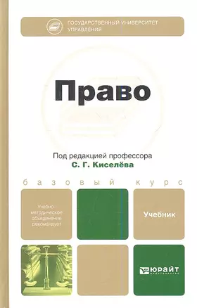 Право. учебник для бакалавров — 2346064 — 1