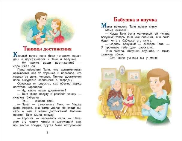 Книга Волшебное слово (Валентина Осеева) — 4
