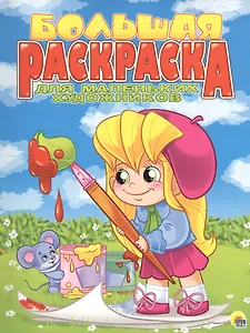 Для маленьких художников