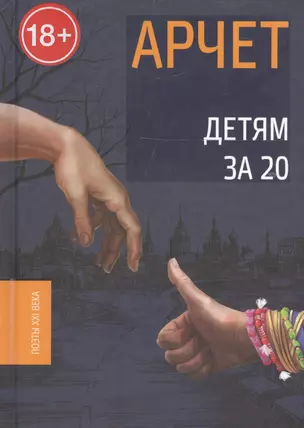 Детям за 20 — 2713299 — 1