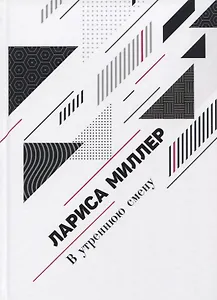 В утреннюю смену