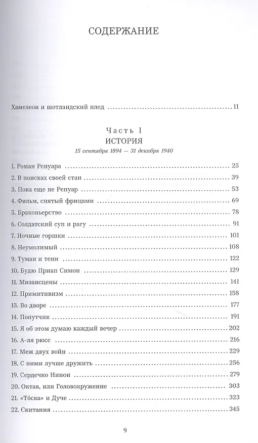 Книга Жан Ренуар (Паскаль Мерижо) — 2