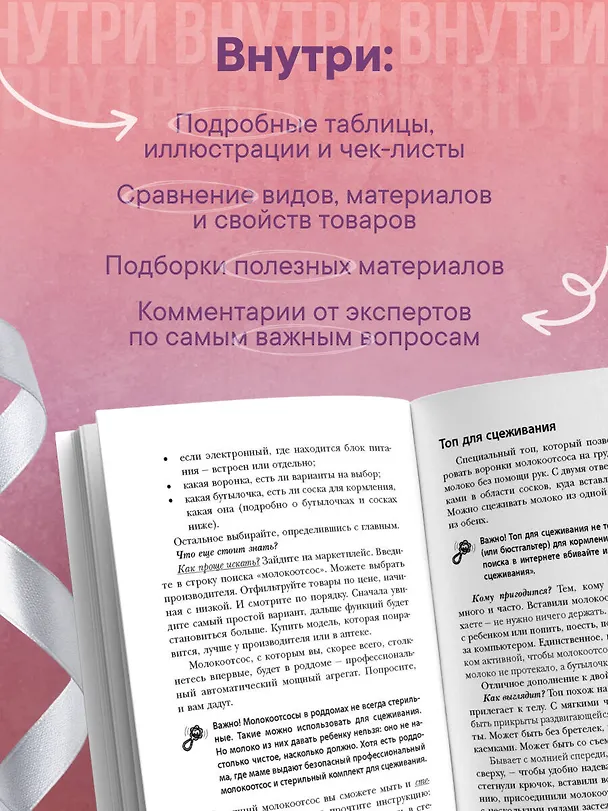 Книга Шопинг будущей мамы. Гид по товарам для новорожденного и родителей (Елена Манина) — 9
