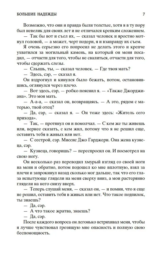 Книга Большие надежды (Чарльз Диккенс) — 11
