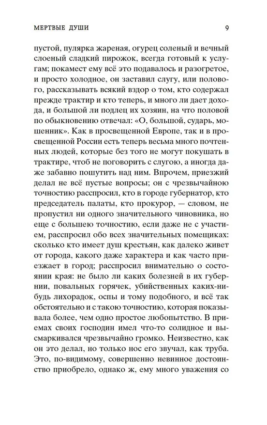 Книга Мертвые души (Николай Гоголь) — 13