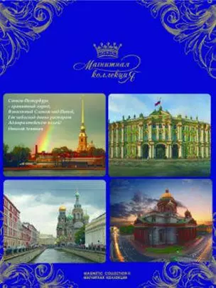 Сувенир, Минимакс, Набор магнитов Квадро "Петропавловская крепость" — 317408 — 1