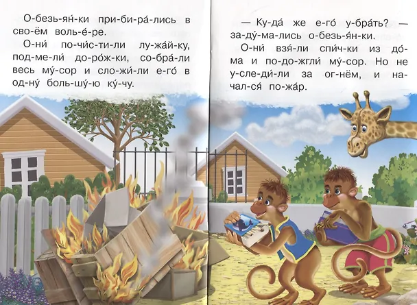 Книга Про пожарную машину (Ирина Шестакова) — 3