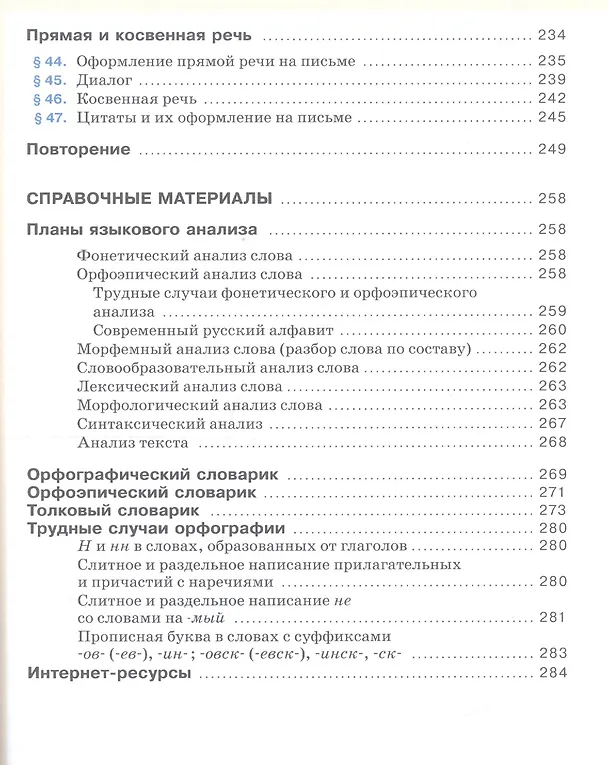 Книга Русский язык. 8 класс. Учебник (Светлана Львова, Валентина Капинос, Маргарита Разумовская) — 4