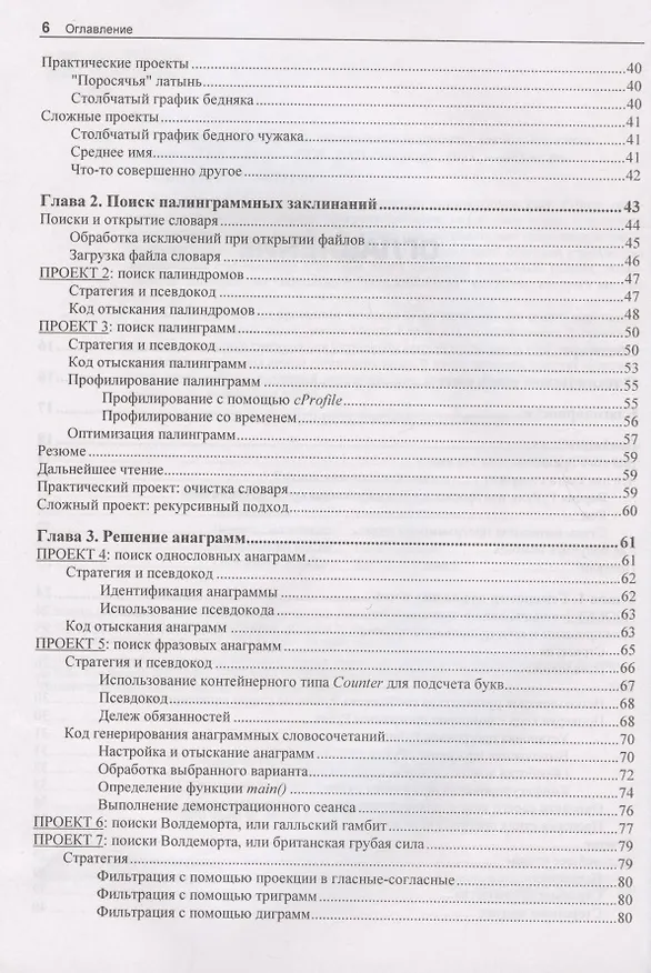 Книга "Непрактичный" Python: занимательные проекты для тех, кто хочет поумнеть (Ли Воган) — 3
