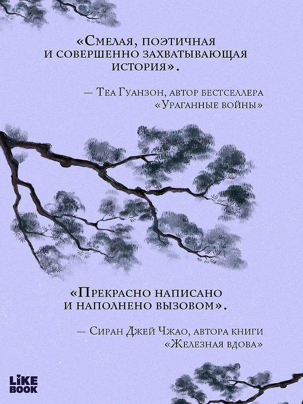 Книга Принц ночной крови (Молли Чан) — 9