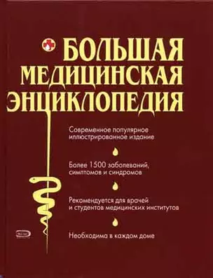 Большая медицинская энц. (ПМС) (2 вида) — 2195764 — 1