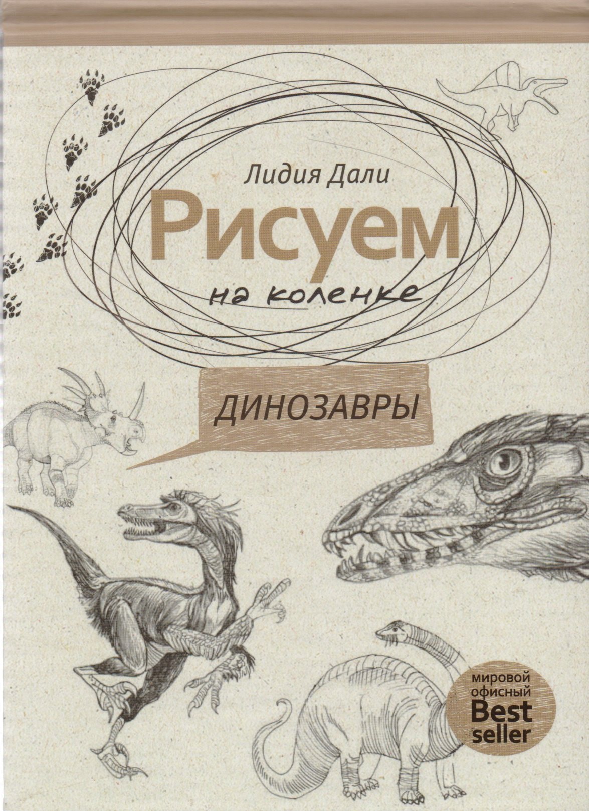 

Рисуем на коленке. Динозавры