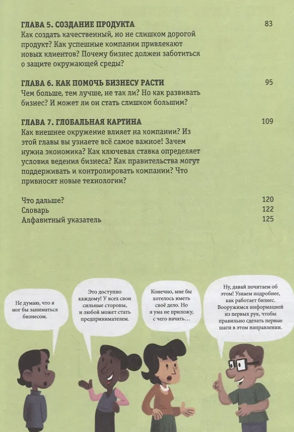 Книга Бизнес для начинающих (Лара Брайан) — 8