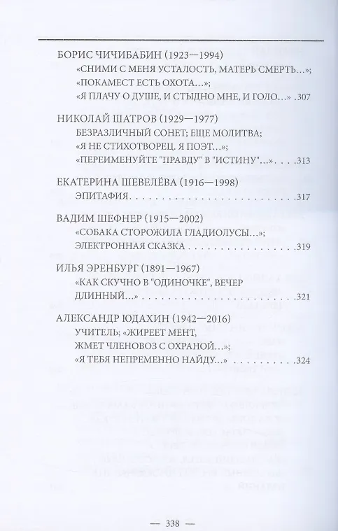 Книга Книга о поэтах и поэзии: Они ушли. Они остались. Том 3 () — 12
