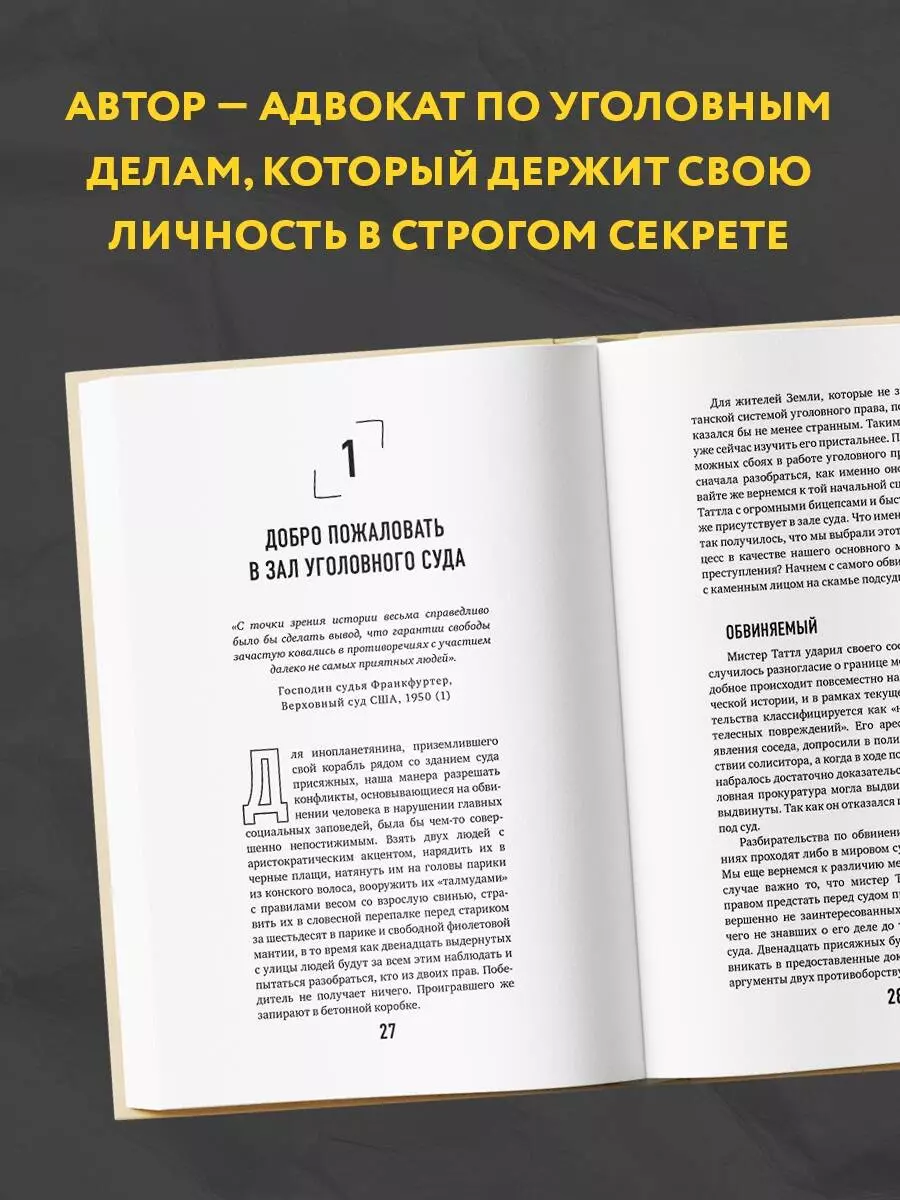 Тайный адвокат. Ложные приговоры, неожиданные оправдания и другие игры в  справедливость - купить книгу с доставкой в интернет-магазине  «Читай-город». ISBN: 978-5-04-098622-4