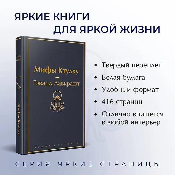 Книга Мифы Ктулху (Говард Филлипс Лавкрафт) — 7