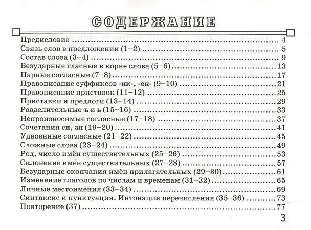 Книга Контроль знаний: русский язык 3 кл. Зачетные работы. ФГОС (Марина Кузнецова) — 2