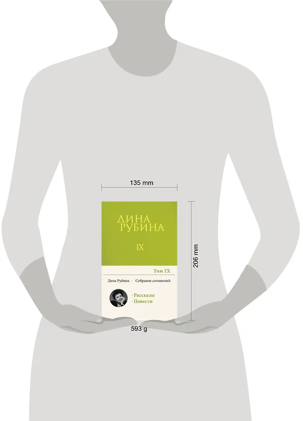 Книга Собрание сочинений Дины Рубиной. Том 9 (Дина Рубина) — 8