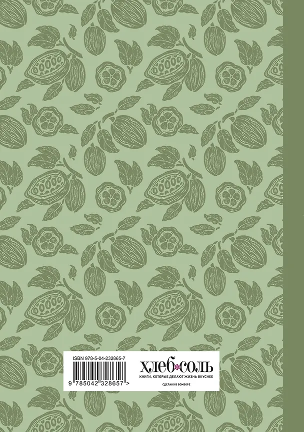 Книга для записи кулинарных рецептов "Вдохновляйся и вдохновляй!", фисташковый, А5, 64 листа, ХлебСоль 3143097 — 4