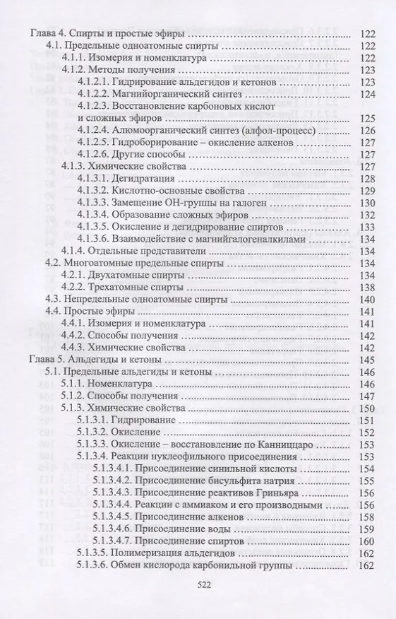 Книга Основы органической химии () — 4