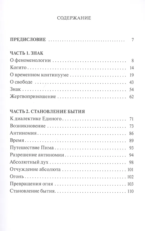 Книга Метаморфозы небытия (Евгений Кирьянов) — 2