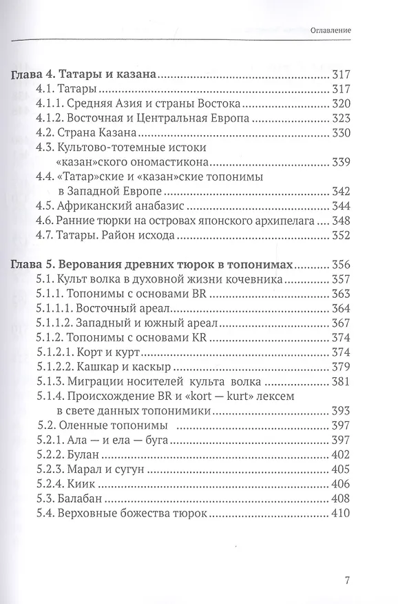 Книга Тюркский мир. Начало и расцвет. Племена, миграции, прародина () — 4