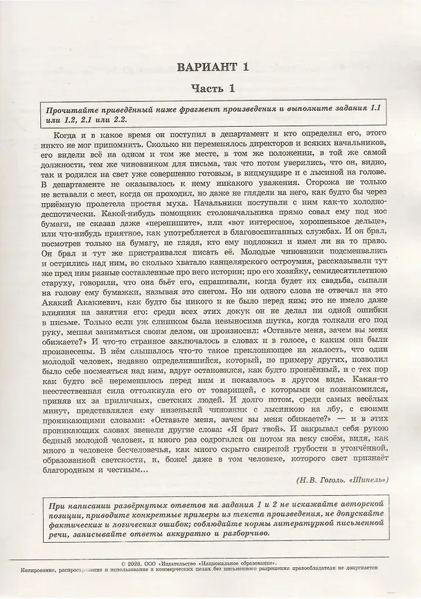 Книга ОГЭ-2026. Литература. Типовые экзаменационные варианты. 30 вариантов () — 3
