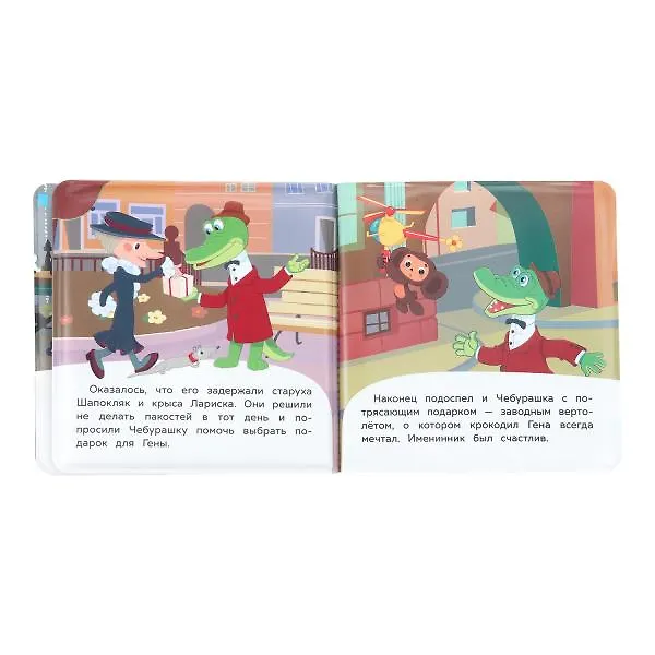 Книга Чебурашка идёт на праздник. Книжка-пищалка для ванны () — 7