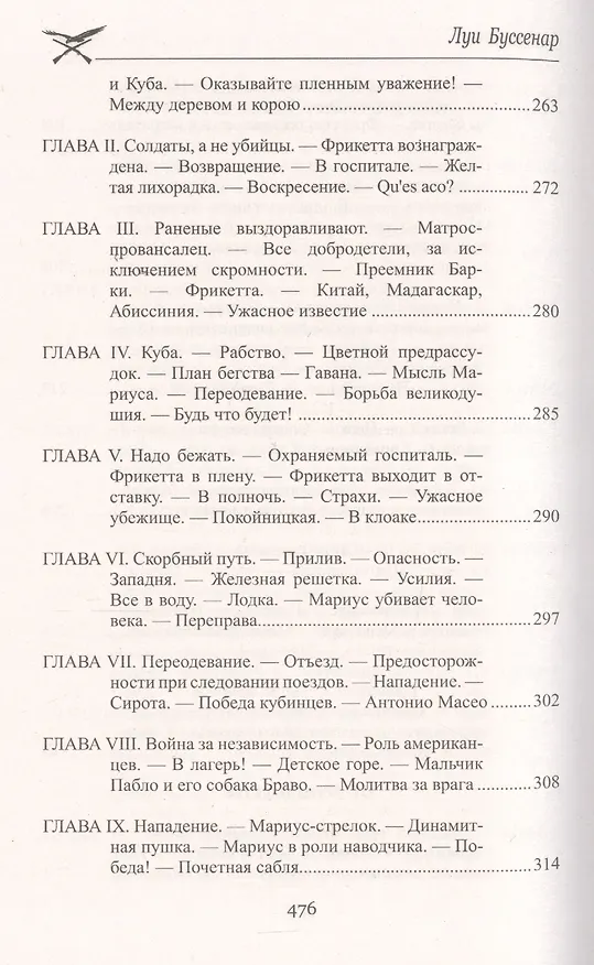 Книга Остров в огне (Луи Анри Буссенар) — 7