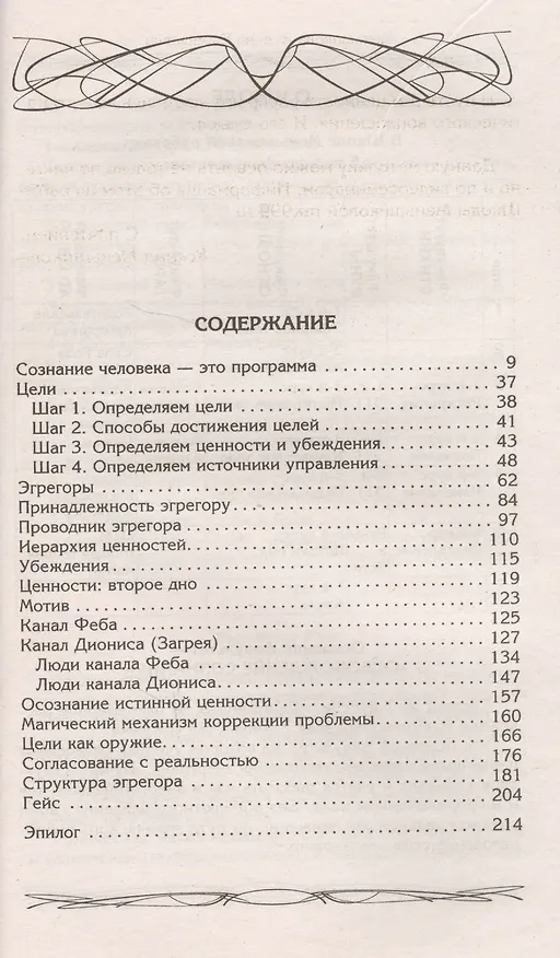 Книга Цели и ценности. Как перестать быть таким, как все (Ксения Меньшикова) — 2