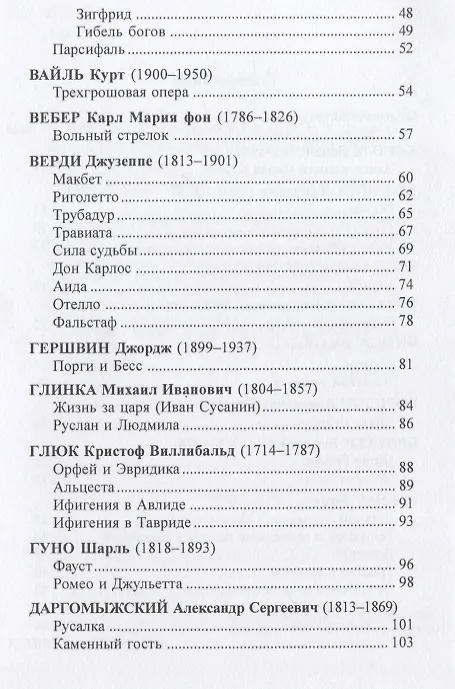 Книга Опера. 123 либретто (Е. Смирнова) — 3