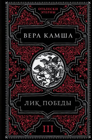 Лик Победы
