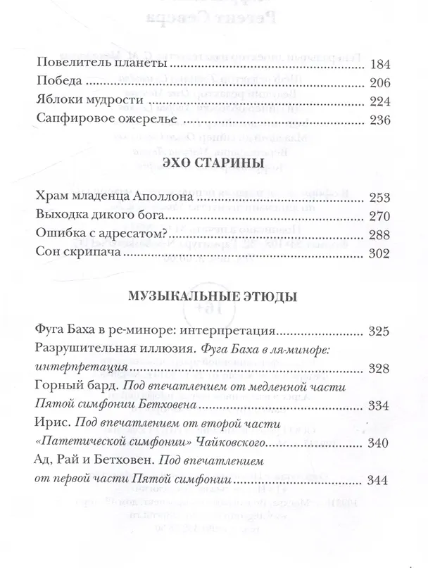 Книга Регент Севера (Кеннет Моррис) — 4