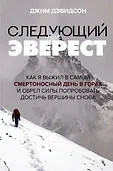 Выжить в апокалипсисе. Истории преодоления