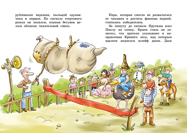 Книга Приключения Прутяши (Пит Эллисон) — 9