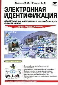 Электронная идентификация — 2024672 — 1