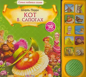 Кот в сапогах