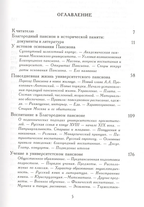 Книга Университетский Благородный пансион. 1779-1830 гг. () — 2