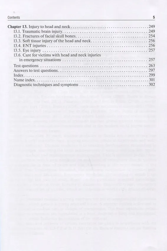 Книга Disaster medicine. Textbook (Андрей Гаркави) — 4