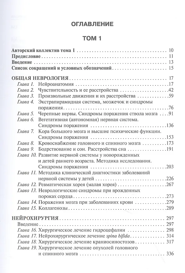 Книга Детская неврология и нейрохирургия: учебник: в 2-х томах. Том 1 (Андрей Петрухин, Мария Бобылова) — 2