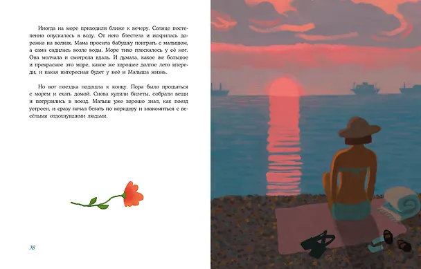 Книга Малыш и море (Екатерина Алдашина-Филиппова) — 13
