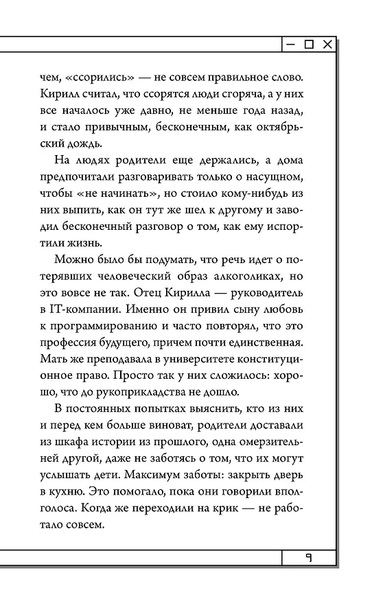 Книга Протолан. Код магии (#1) (Александр Зимовец) — 14