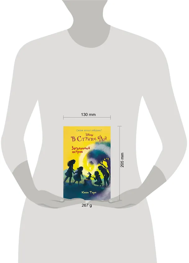 Книга Загадочный остров (Кики Торп) — 5