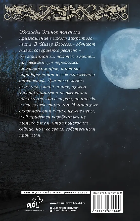 Книга Школа Хизер Блоссом (Рианнон Илларионова) — 2