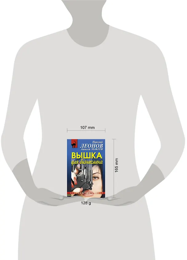 Книга Вышка для бизнесмена (Николай Леонов) — 4