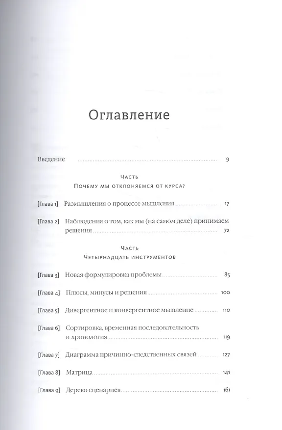 Книга Решение проблем по методикам спецслужб. 14 мощных инструментов () — 4