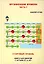 Организация времени. Стартовый уровень. Книга для занятия с детьми от 6 лет. Часть 2 — 2962648 — 1