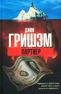 Партнер