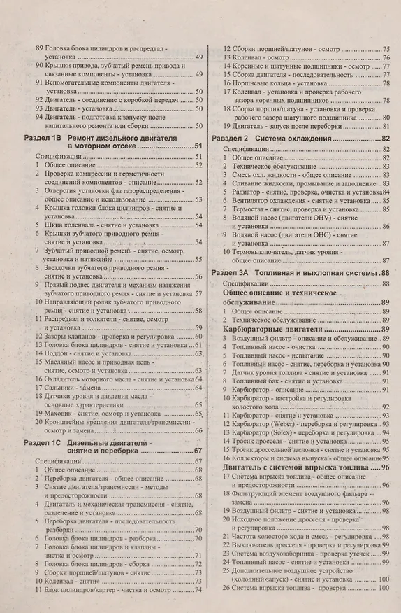 Книга Peugeot 309. 1986-93 г. вып. Бензин. Дизель (Виталий Деревянко) — 3